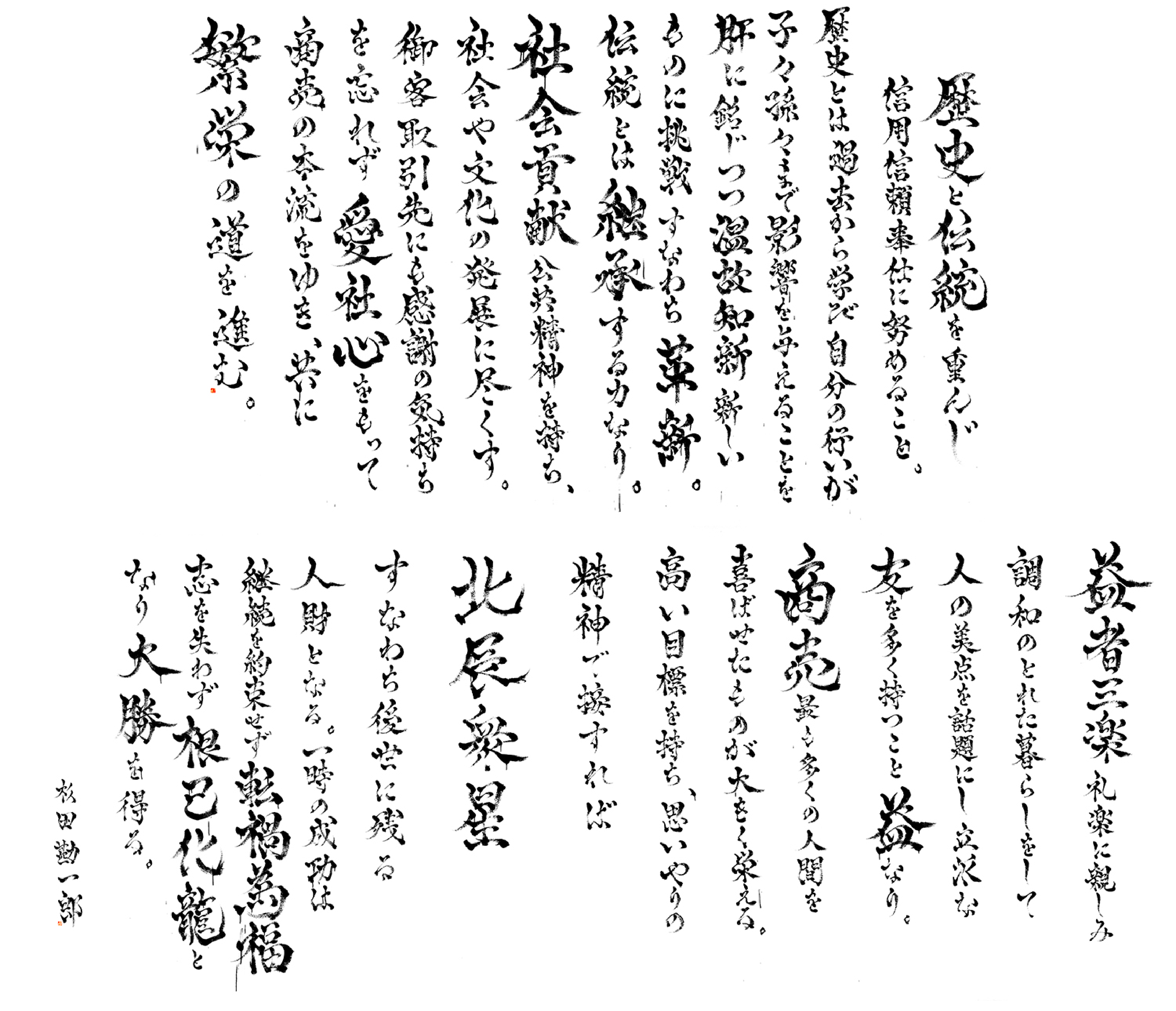 社訓