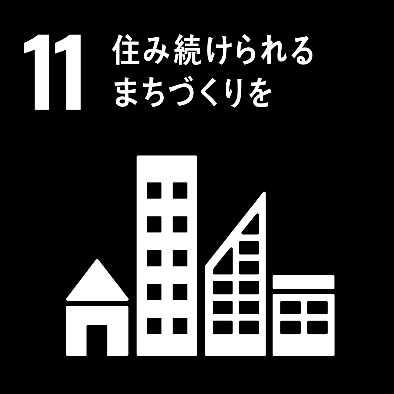 つくる責任つかう責任
